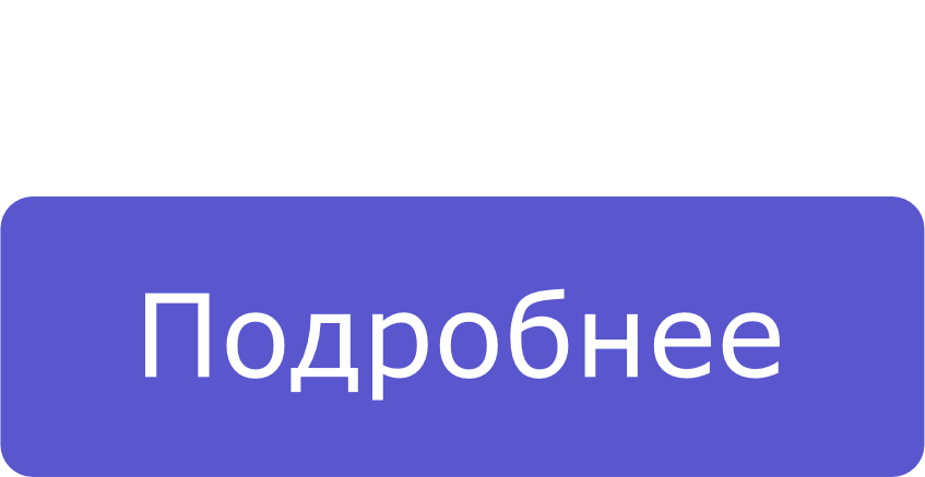 Подробнее Подробнее