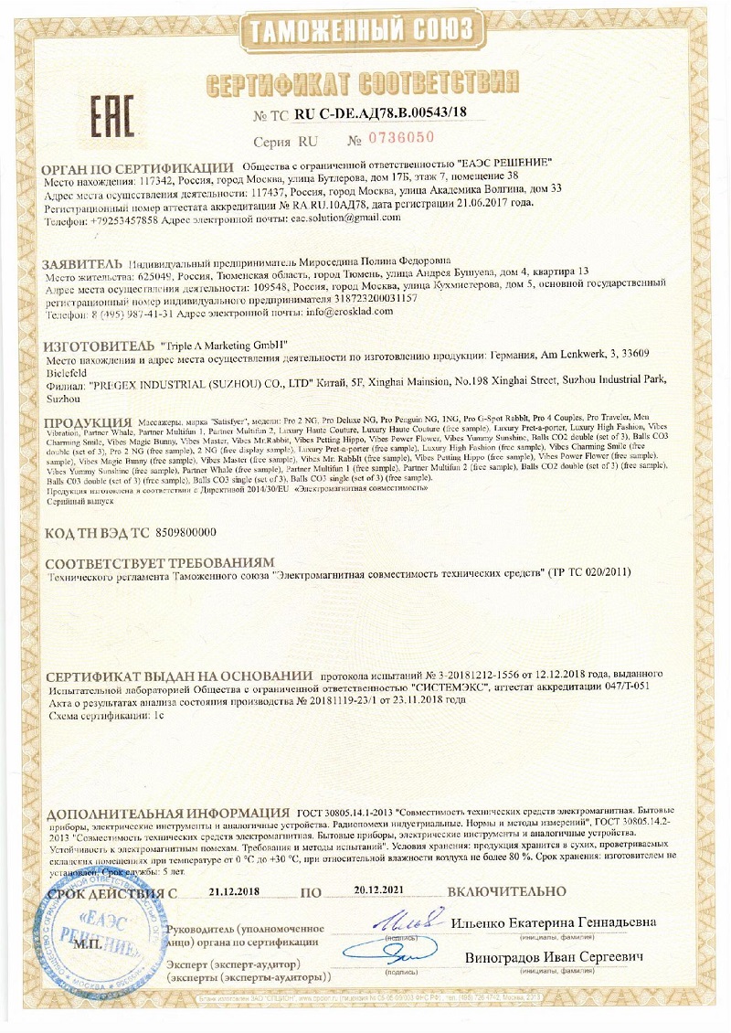 Сатисфаер_Сертификат_до_12.2021г_800x1130_4f41f0cefe3948a4925cd133ca046b97.jpg
