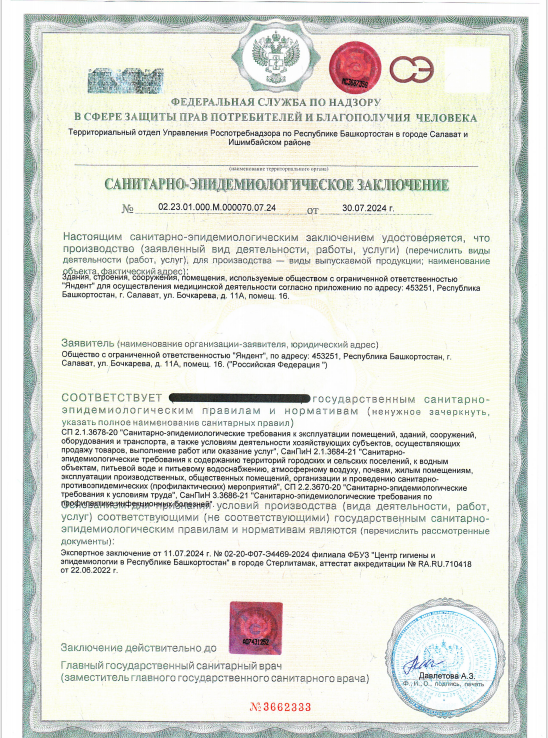 санэпид2.png