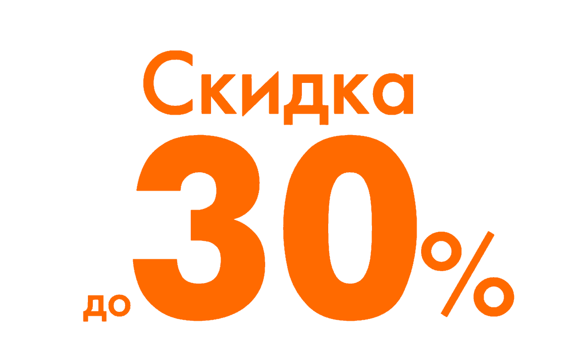 Гибкая система скидок для подрядных и торгующих организаций
