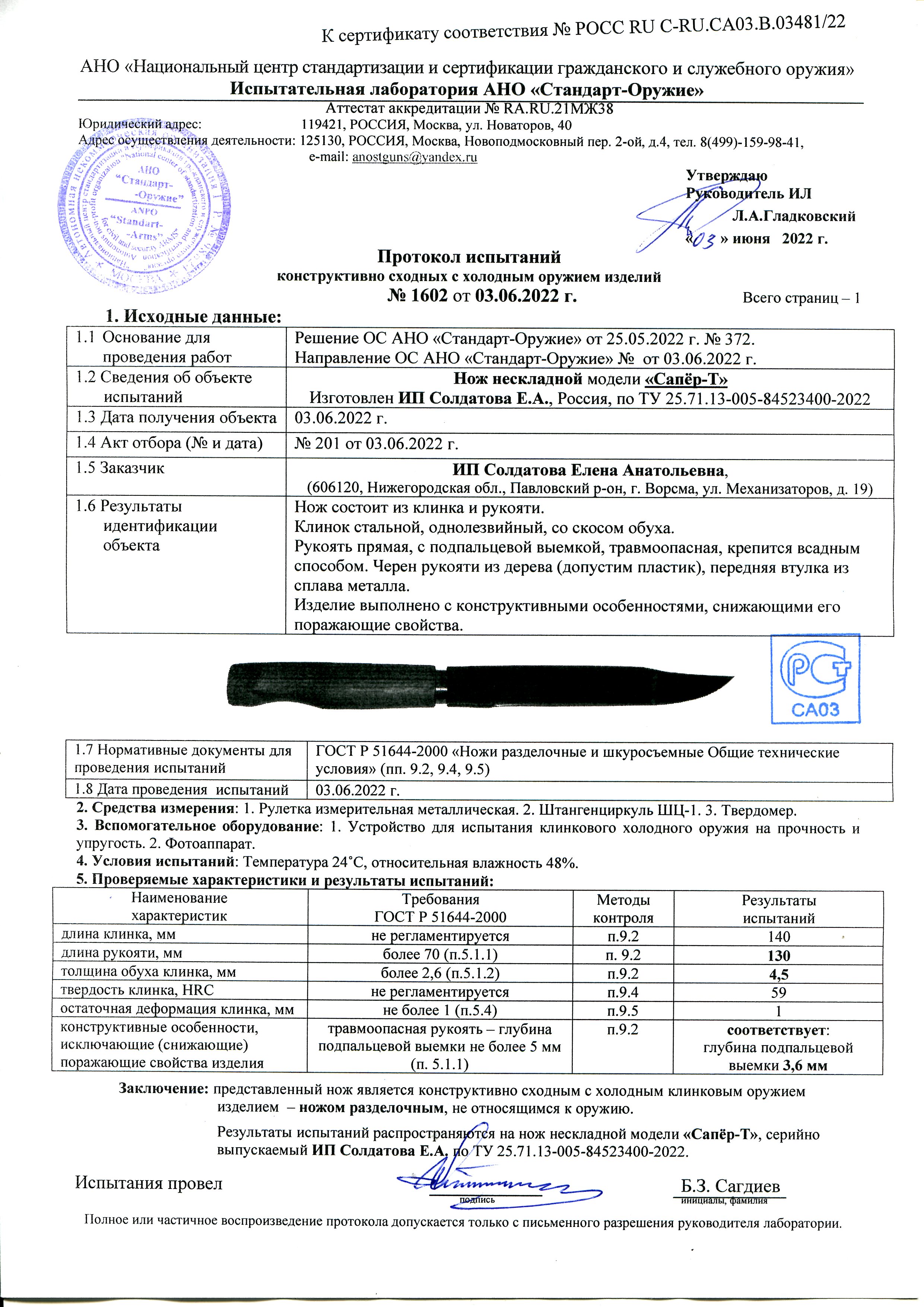 Сапер-Т.jpg