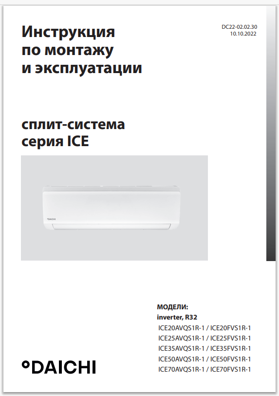 Daichi ICE Inverter.png