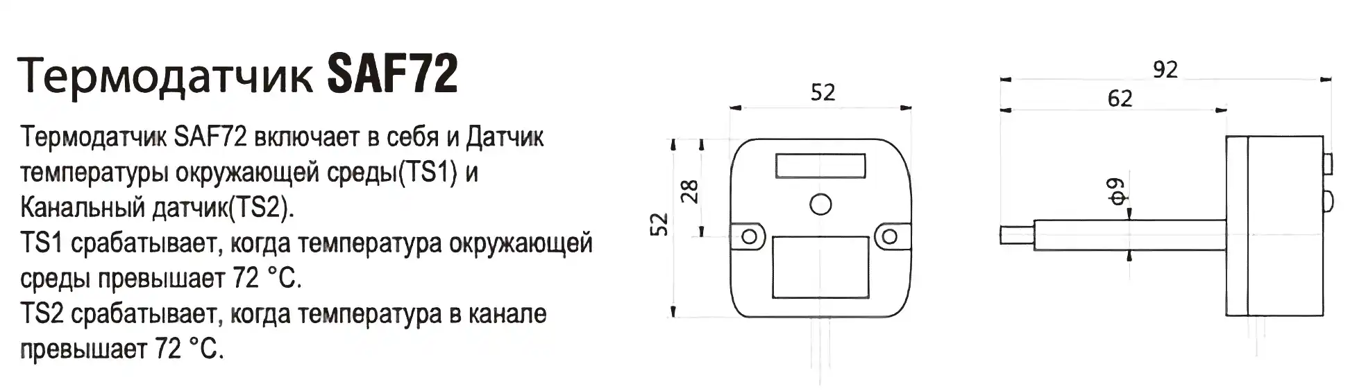 saf 72 термодатчик размеры