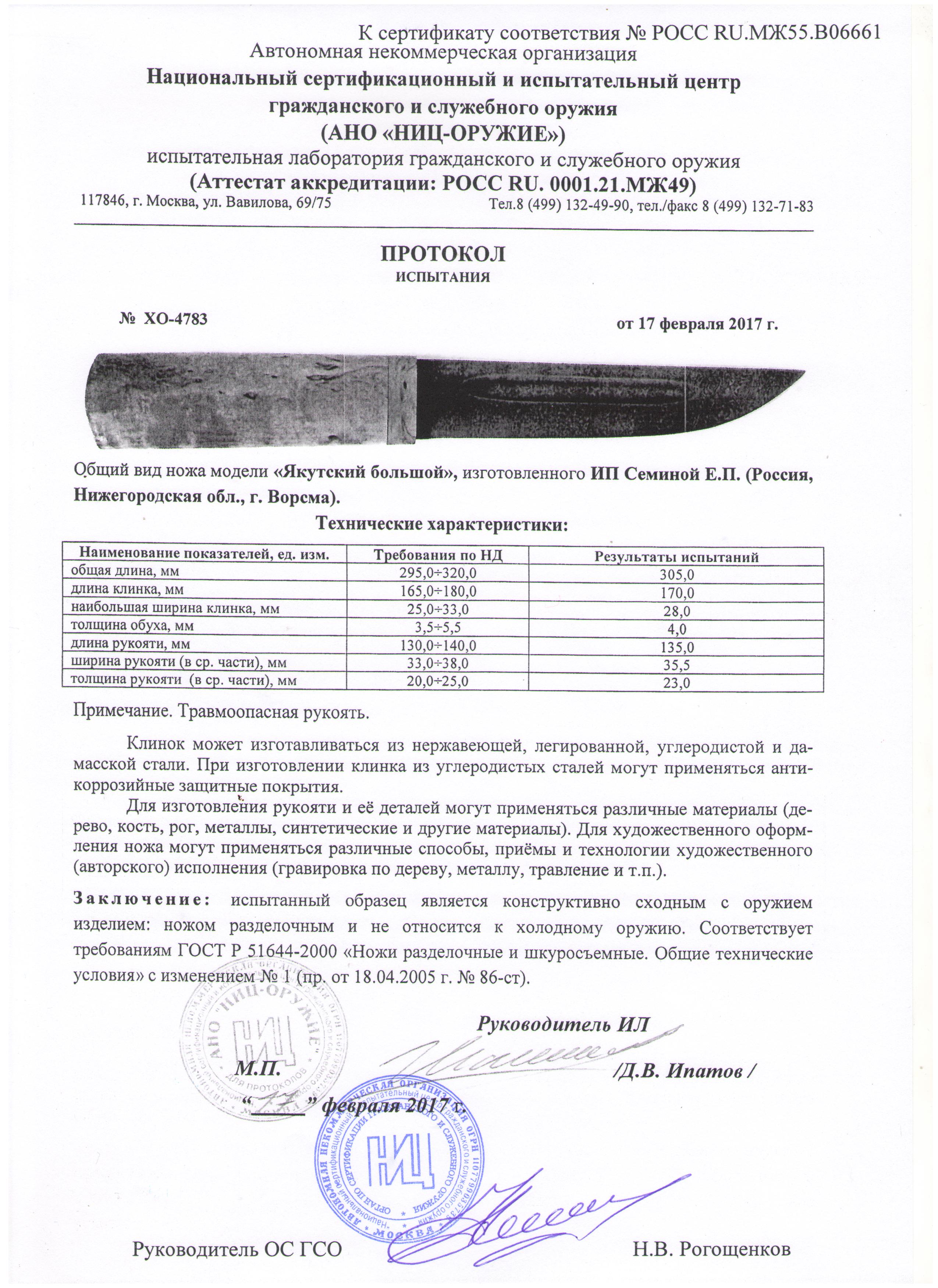 якутский большой якутский большой.jpg