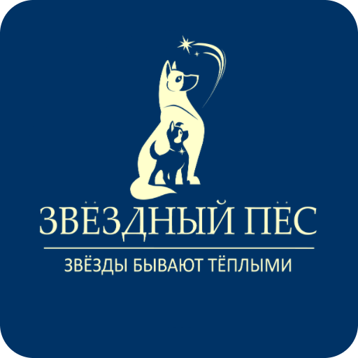 Клуб служебных собак в отставке «Звездный пес»
