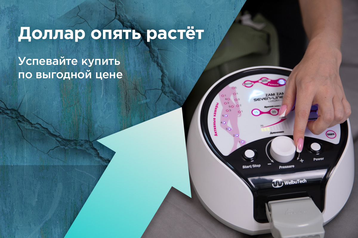 Аппарат для лимфодренажа и прессотерапия цена