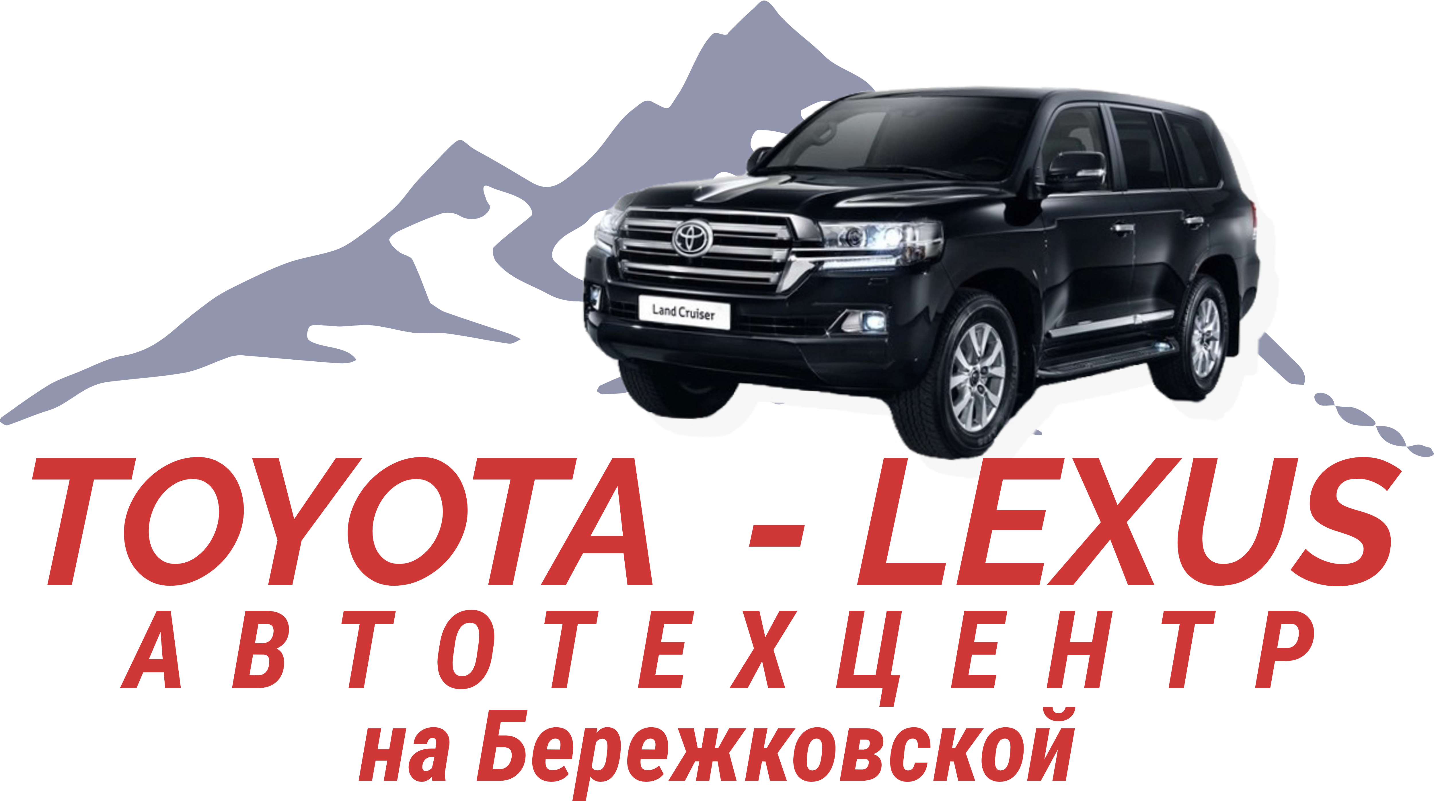 Toyota-Lexus Бережковская