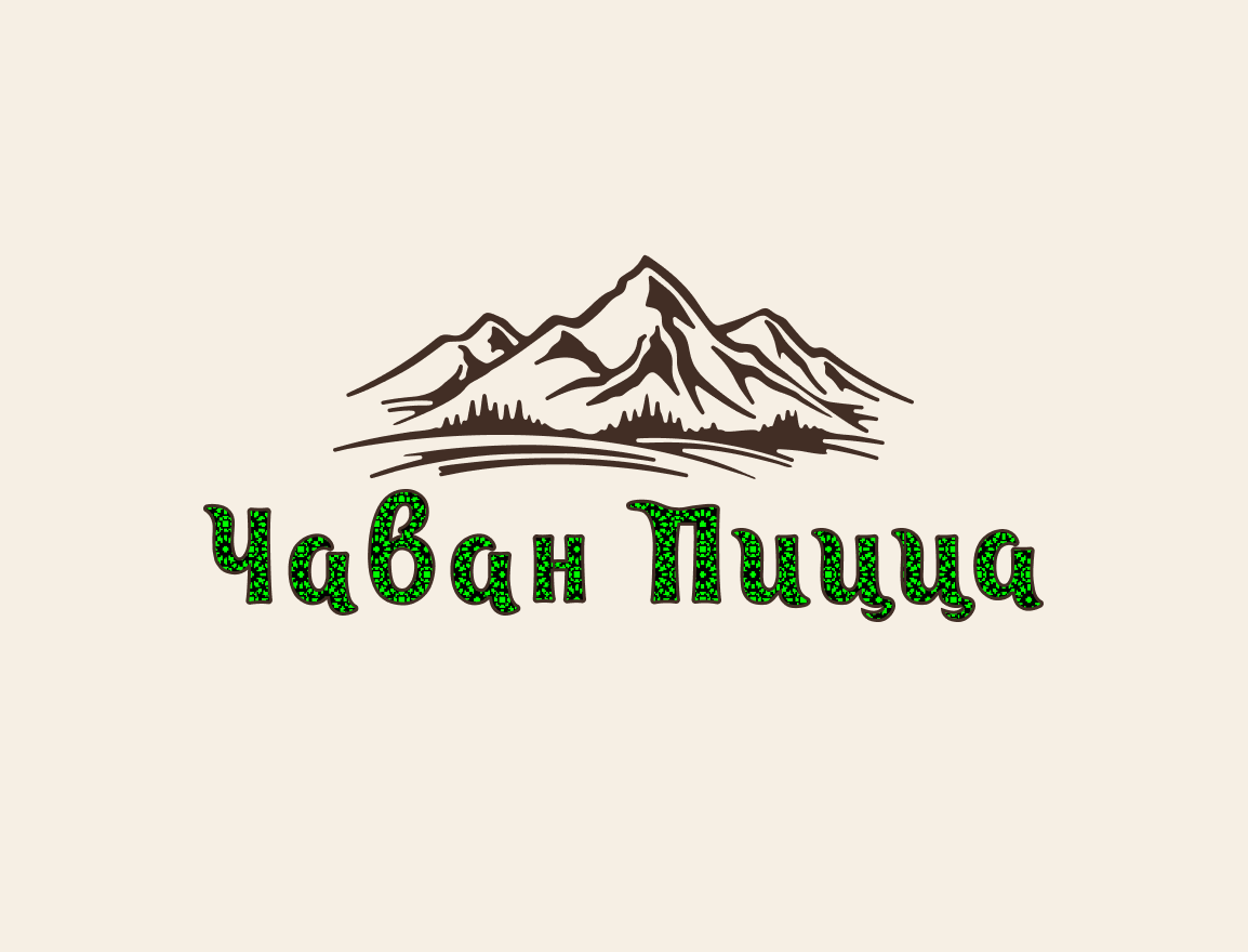 Чаван Пицца