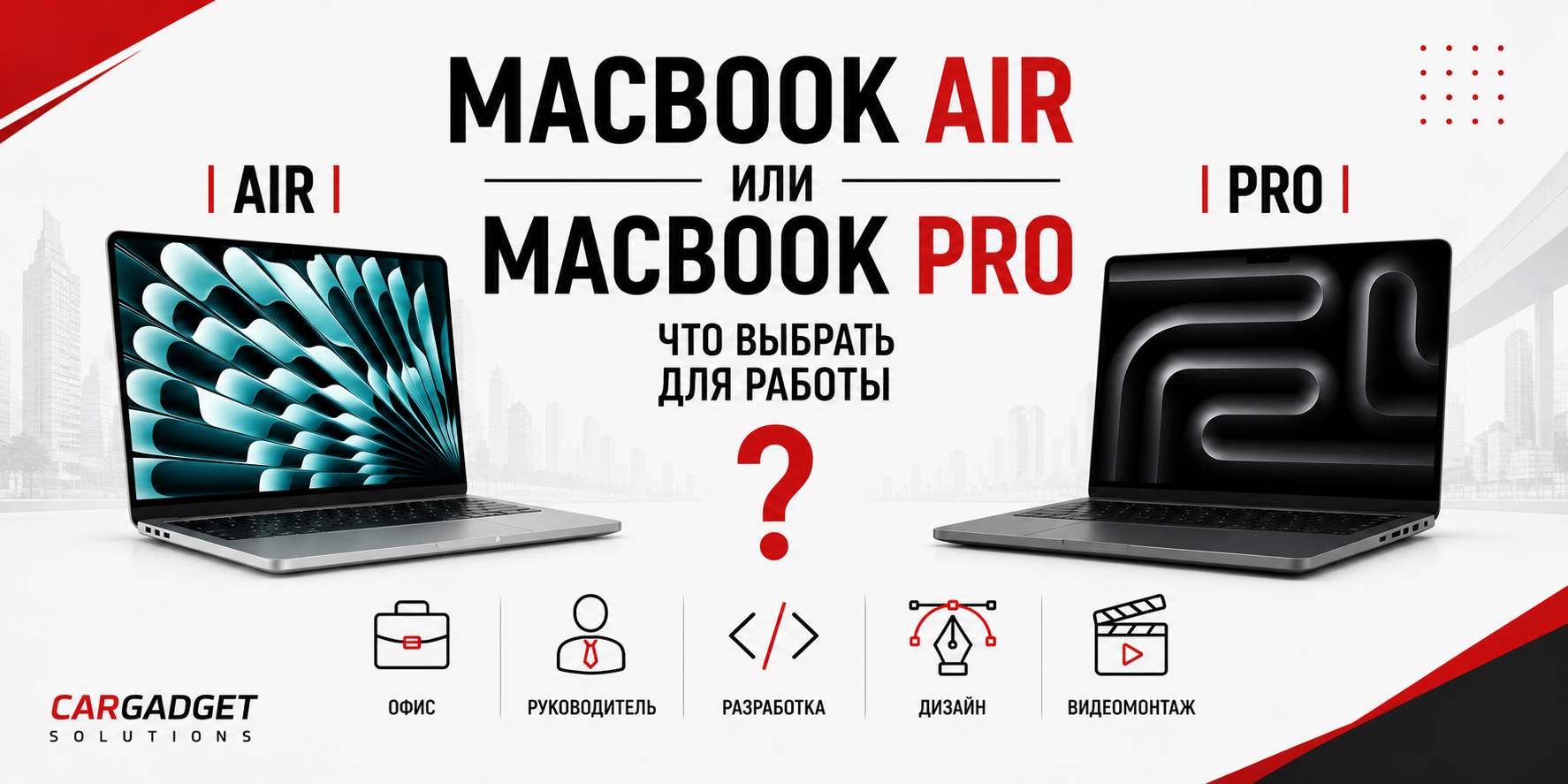 macbook-air-ili-macbook-pro-dlya-raboty-text.jpg