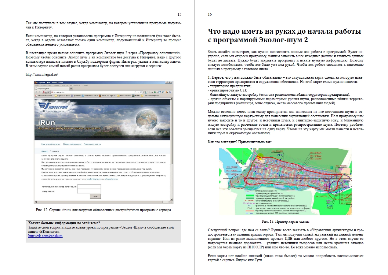 Страницы книги "Программа "Эколог-Шум" для эколога-разработчика"