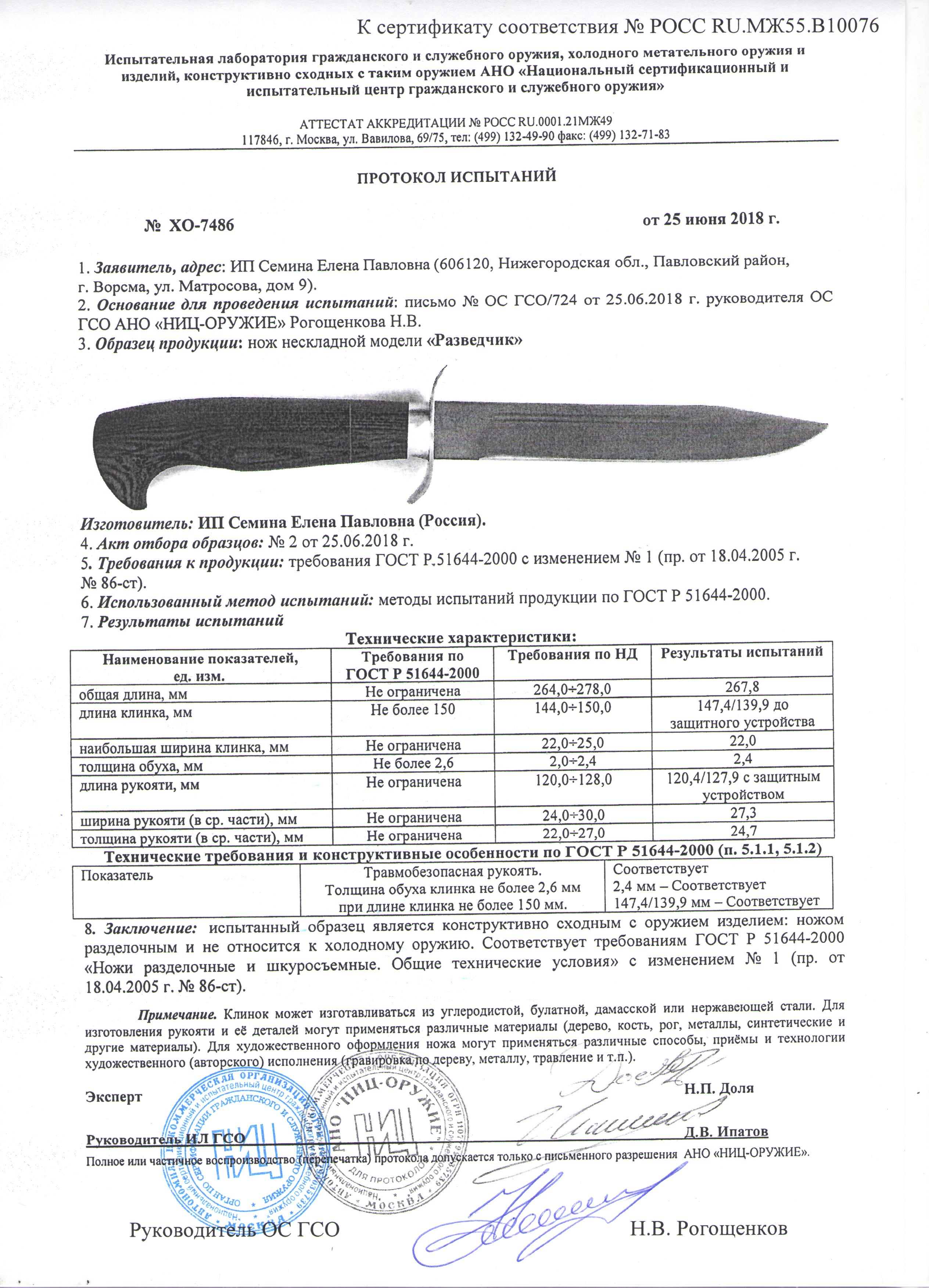 Разведчик Разведчик.jpg
