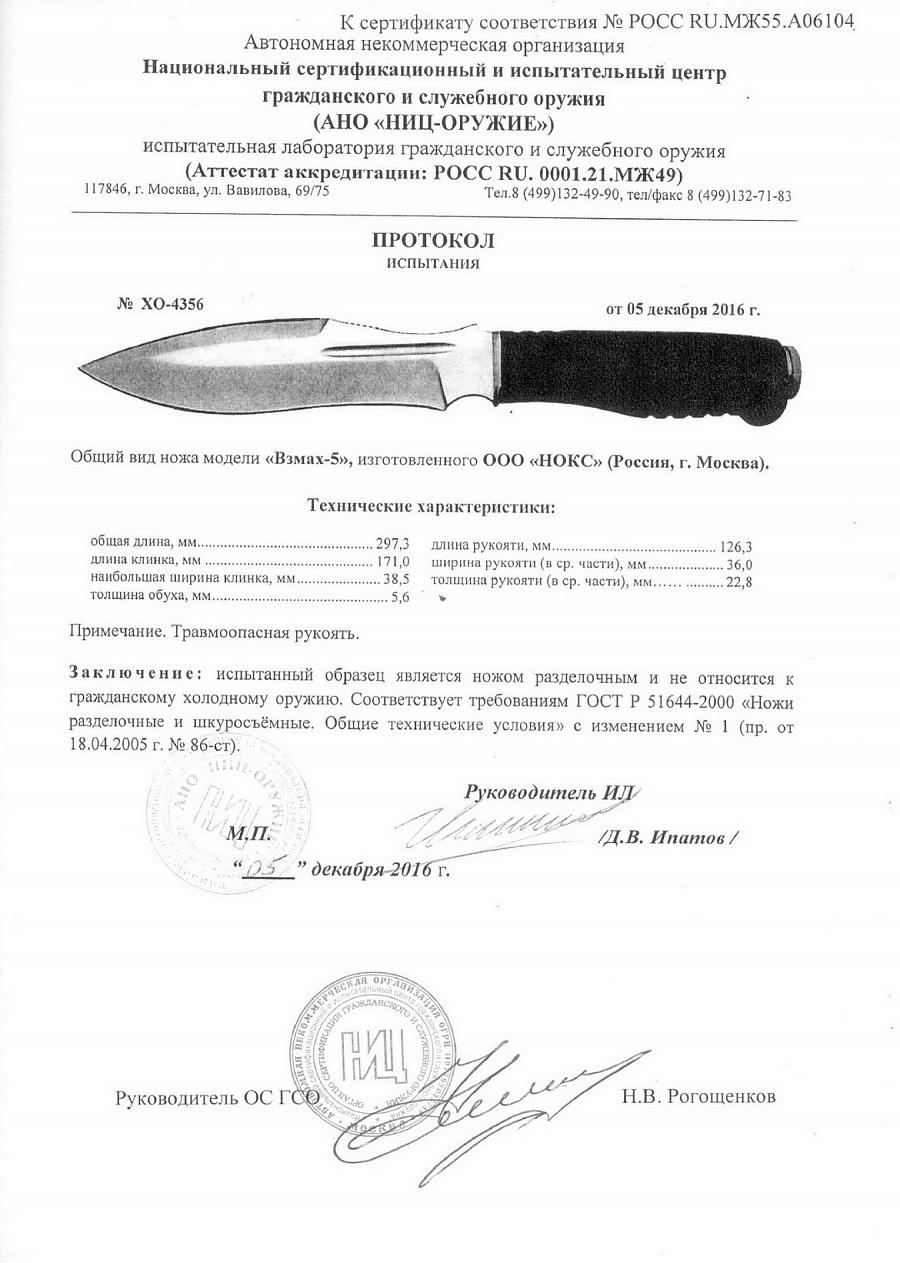 взмах-4,5 нокс.jpg