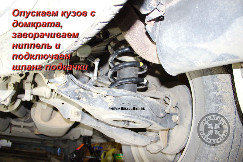 Опускаем автомобиль с домкрата, заворачиваем ниппель и подключаем шланг подкачки (двухконтурный или одноконтурный)