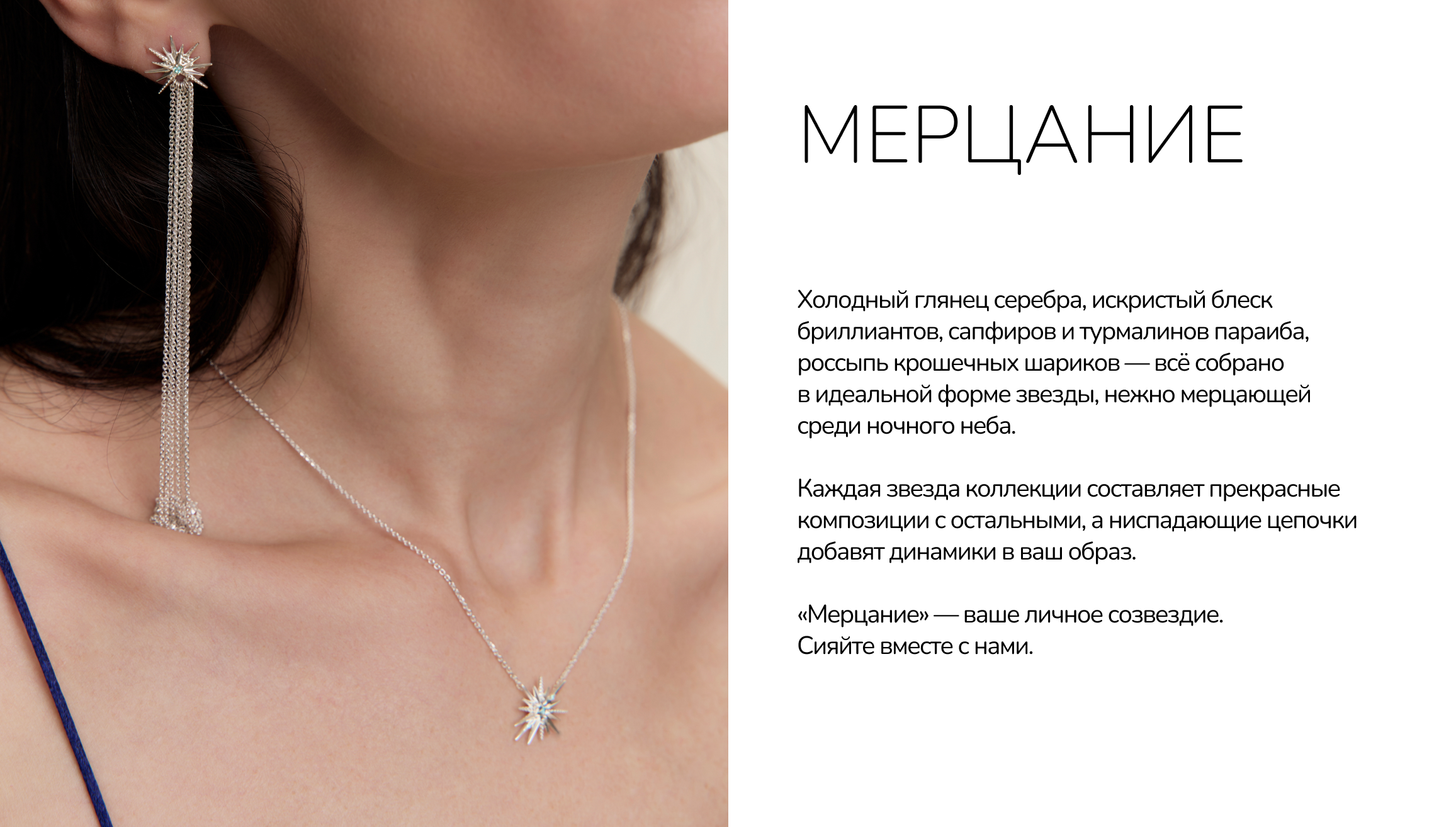 Коллекция Мерцание.png