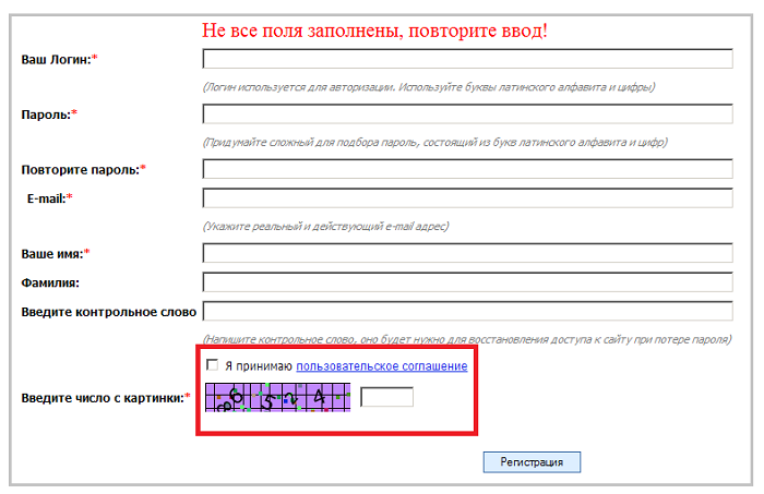 Форма регистрации на сайте