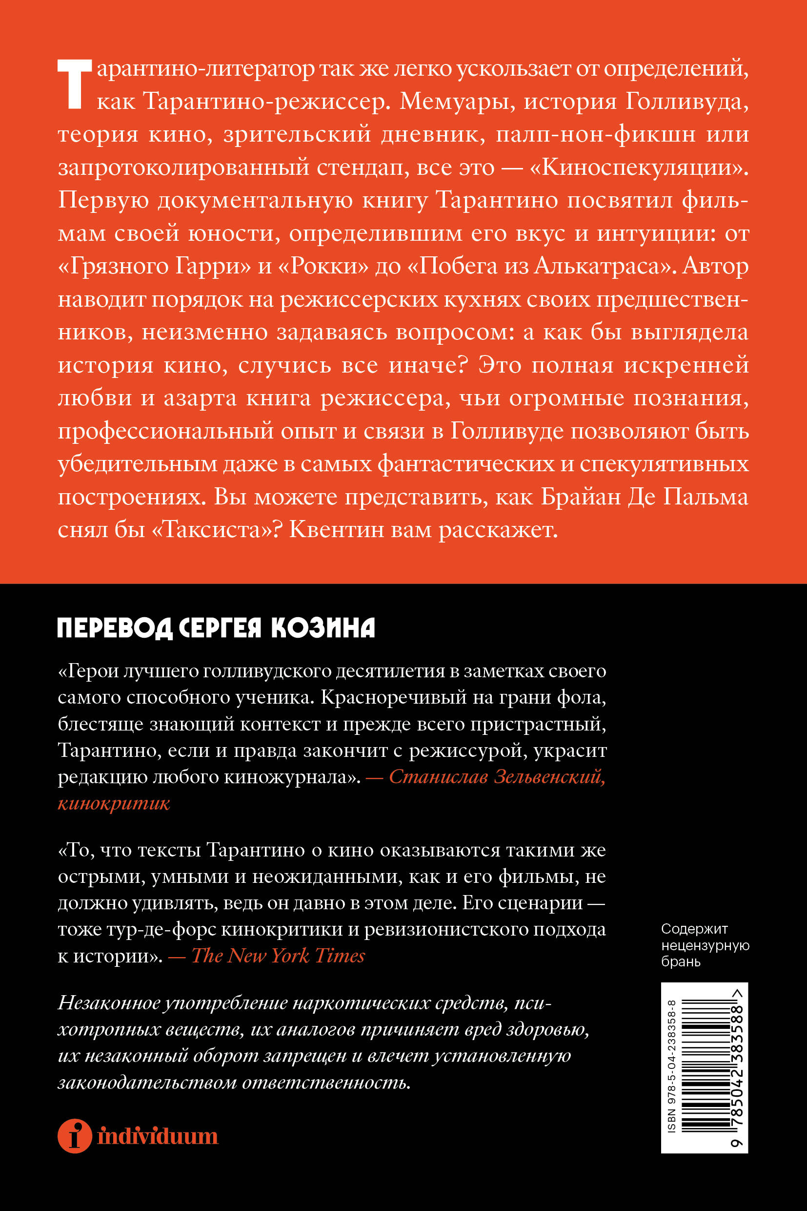 Тарантино-литератор так же легко ускользает от определений, как Тарантино-режиссер. Мемуары, история Голливуда, теория кино, зрительский дневник, палп-нон-фикшн или запротоколированный стендап, все это &mdash; &laquo;Киноспекуляции&raquo;. Первую документальную книгу Тарантино посвятил фильмам своей юности, определившим его вкус и интуиции: от &laquo;Грязного Гарри&raquo; и &laquo;Рокки&raquo; до &laquo;Побега из Алькатраса&raquo;. Автор наводит порядок на режиссерских кухнях своих предшественников, неизменно задаваясь вопросом: а как бы выглядела история кино, случись все иначе? Это полная искренней любви и азарта книга режиссера, чьи огромные познания, профессиональный опыт и связи в Голливуде позволяют быть убедительным даже в самых фантастических и спекулятивных построениях. Вы можете представить, как Брайан Де Пальма снял бы &laquo;Таксиста&raquo;? Квентин вам расскажет.