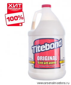 Клей столярный Titebond Original Wood Glue 5066 кремовый  3.8 л ХИТ!