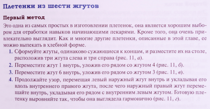 Хала. Техника плетения из 4-х жгутов №2