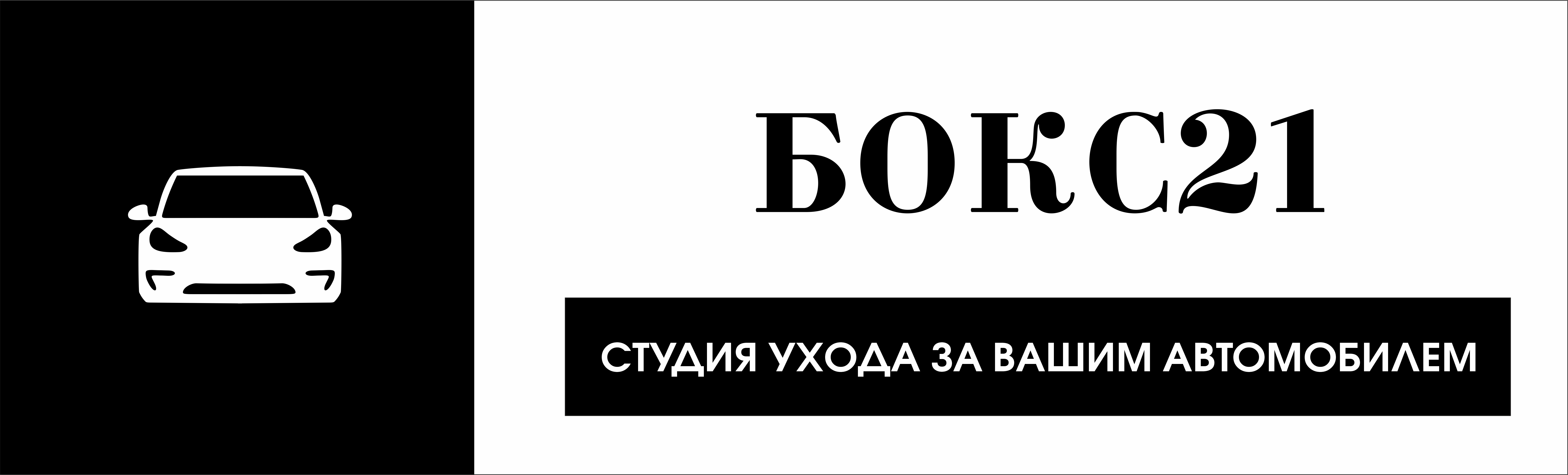 Бокс21 Уфа