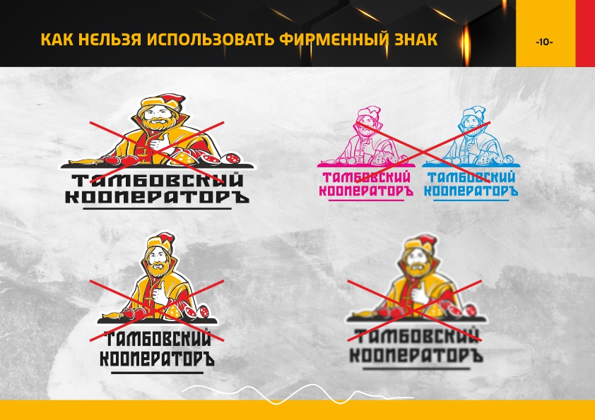 Тамбовский кооператор брендбук10.jpg
