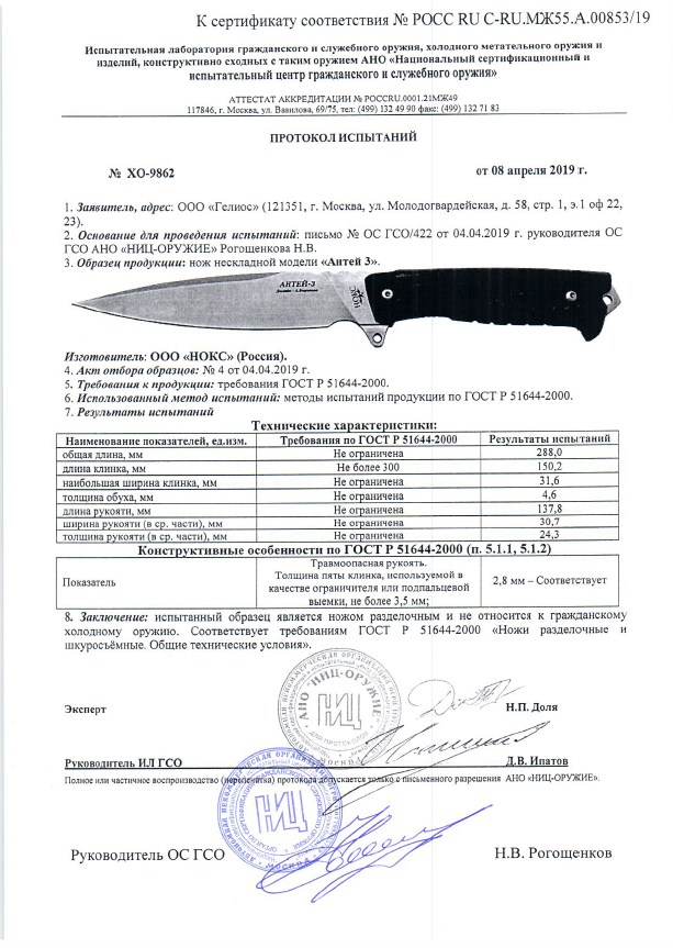 Антей-3 Антей-3.jpg