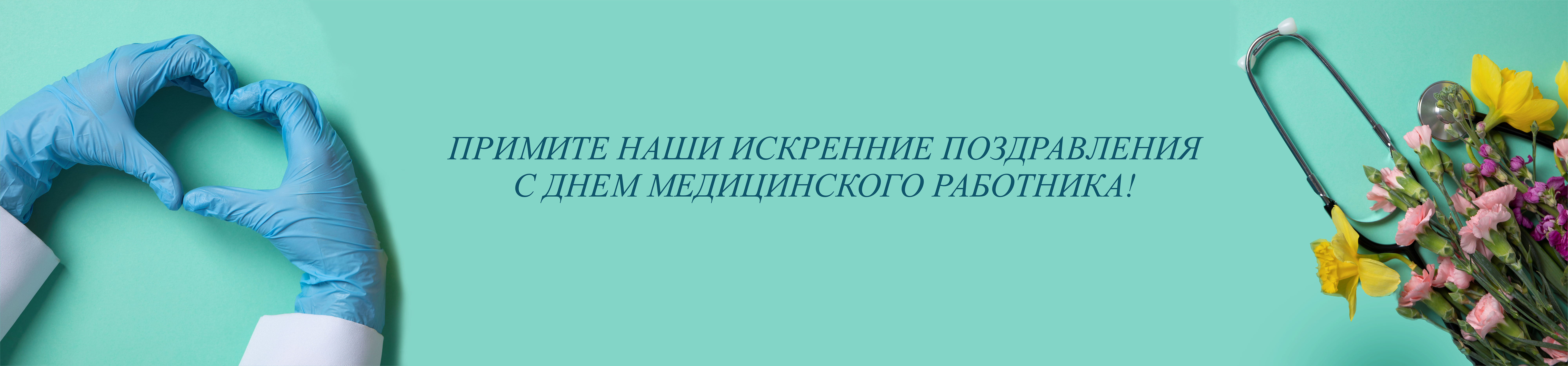 День Медика