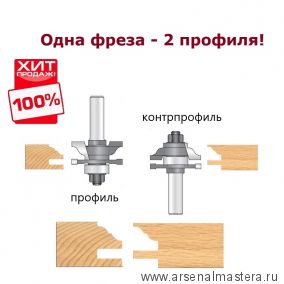 Фреза комплект Фасад римский большой D 46 x 22 L 76 подшипник, хвостовик 12 DIMAR 1420019 ХИТ !