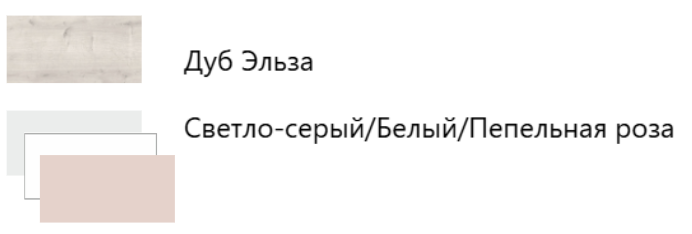 Дуб Эльза, Светло-серый-Белый-Пепельная роза.png