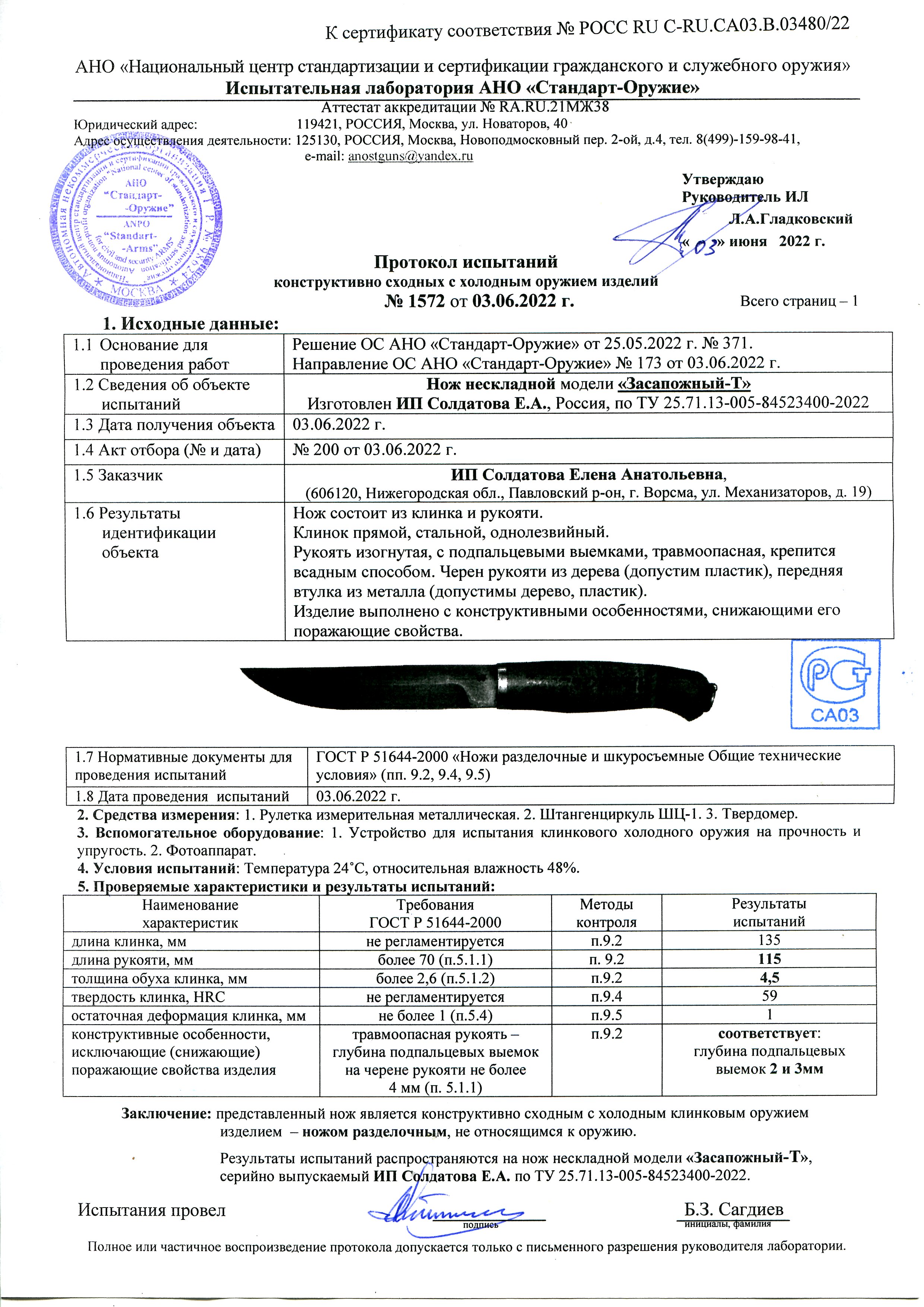 Засапожный-Т.jpg