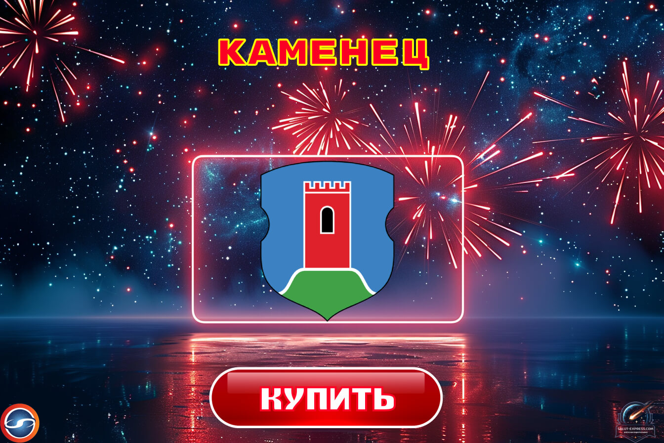 Салюты в Каменце