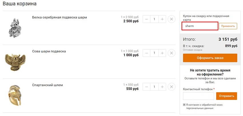 Введите промокод sharm