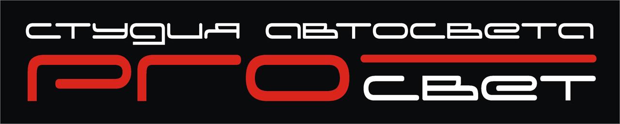 Студия автосвета и детейлинга "PROsvetRD"