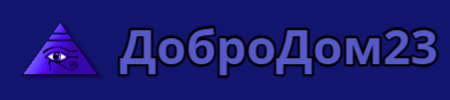 ДоброДом23