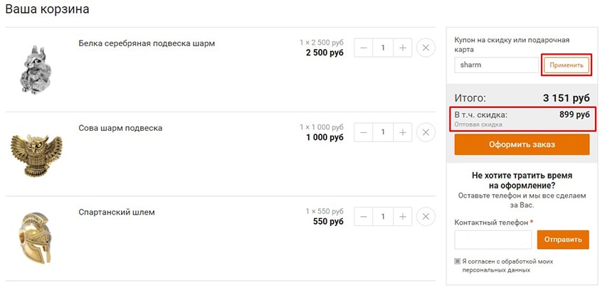 Ваша скидка составит 30%