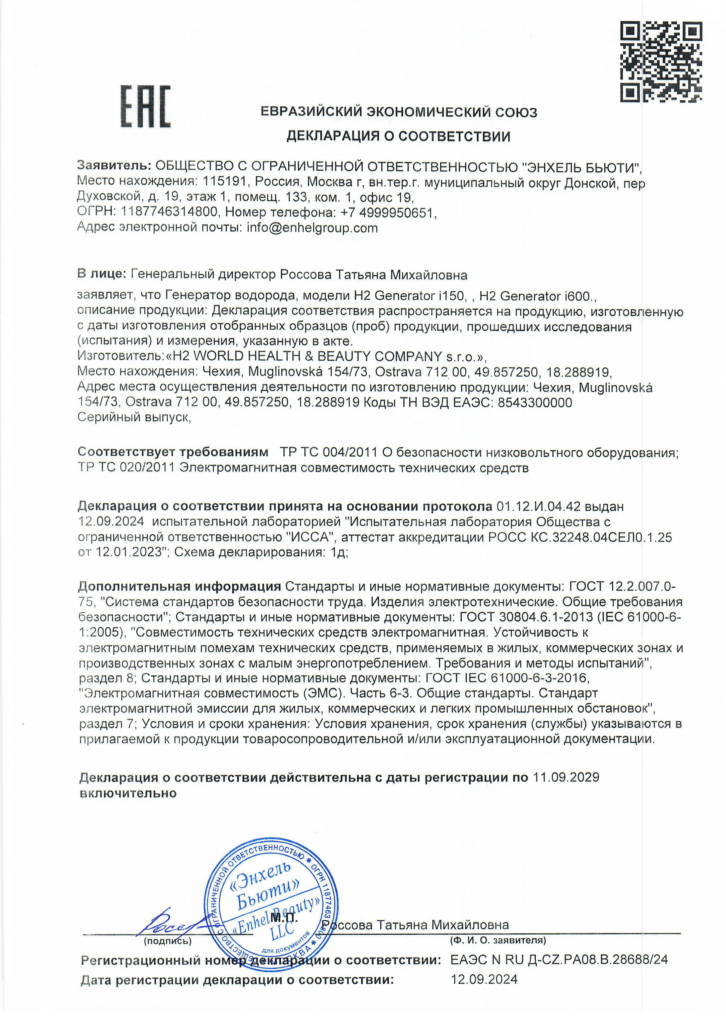 Сертификат Чехия.jpg