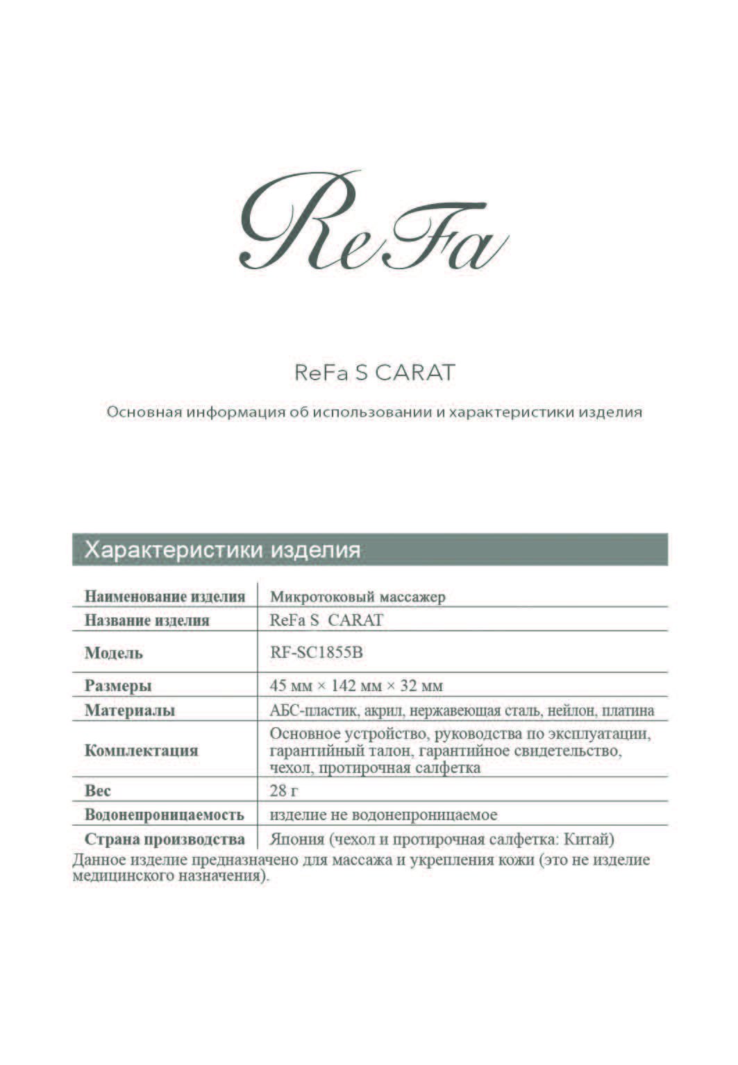 Общая инструкция ReFa все модели от 06.09.2024 (1)_Страница_10.jpg