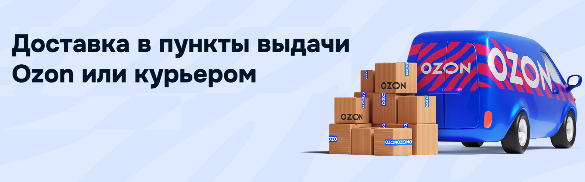Быстрая доставка до двери
