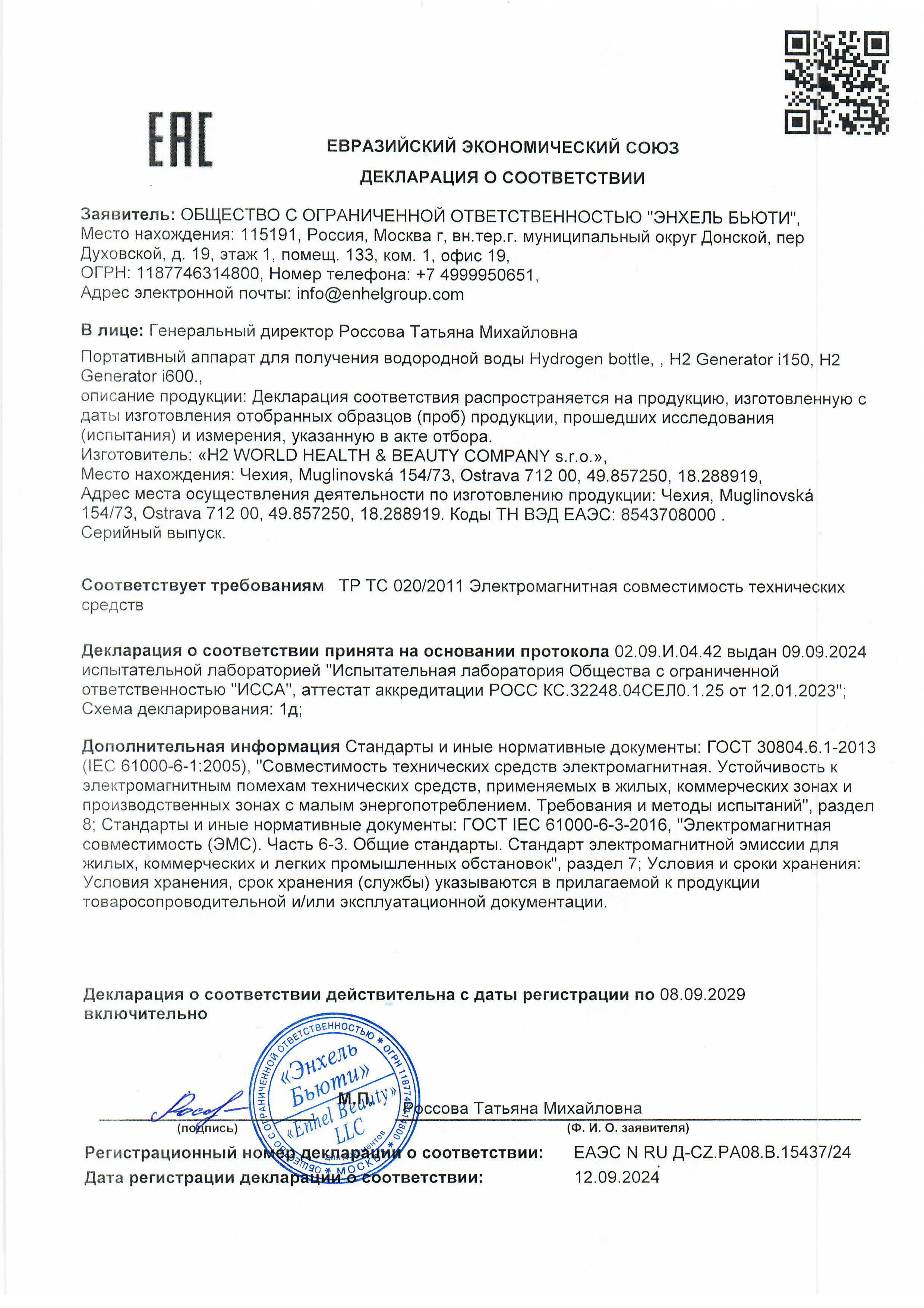 Сертификат Чехия 2.jpg