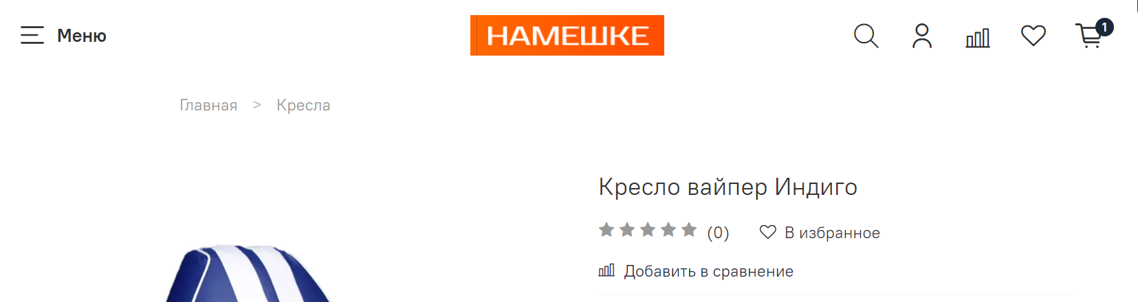 Корзина в шапке сайте