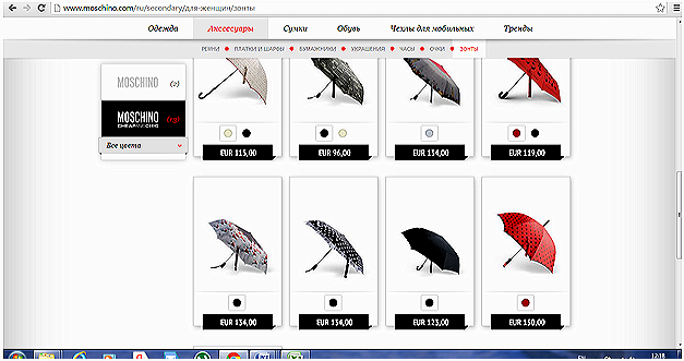 Москино зонтики