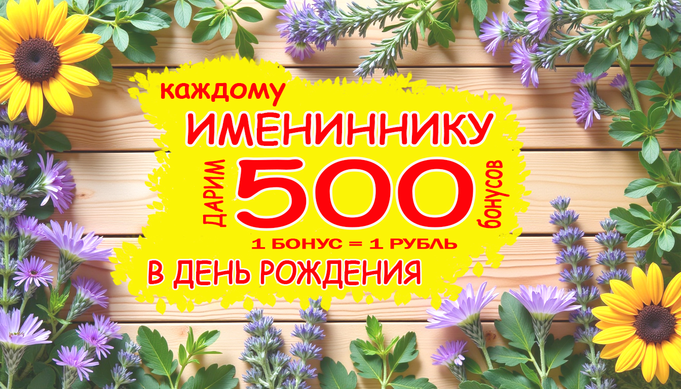 Акция ДР500.jpg