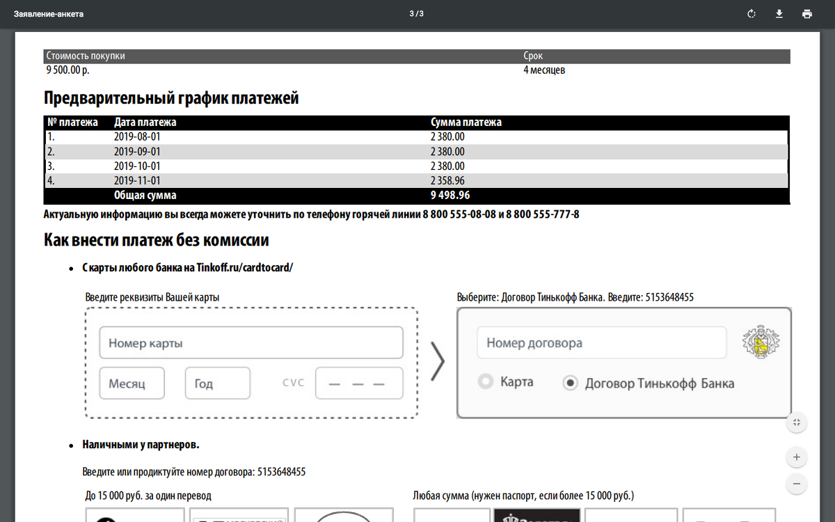 Номер договора. Анкета тинькофф. Договор тинькофф. Образец карты тинькофф. Оплата тинькофф по договору картой