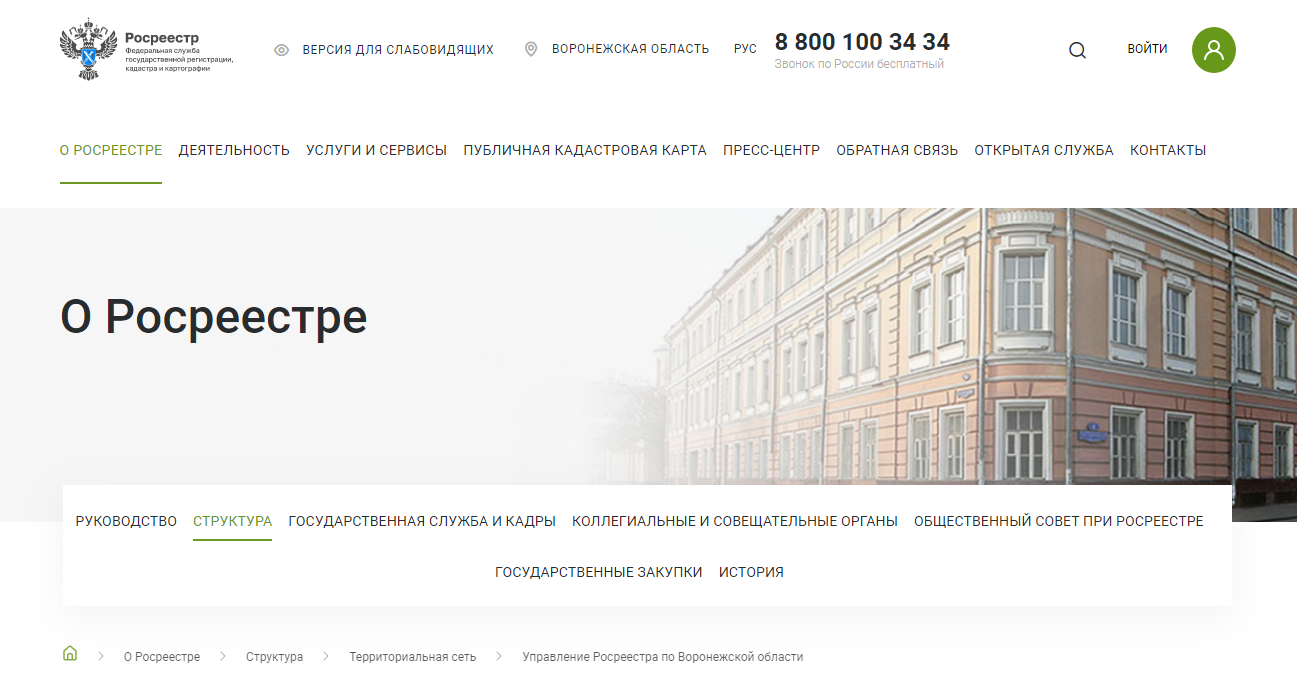 Управление Росреестра по Воронежской области