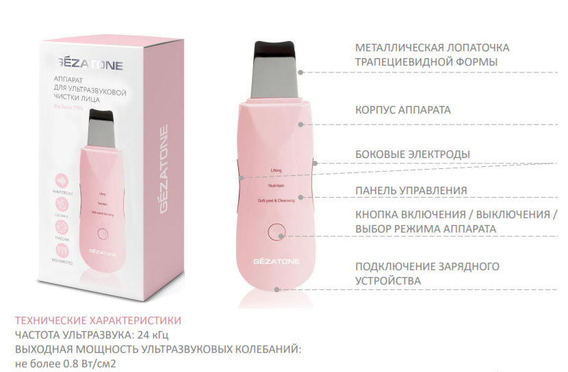Аппарат для ультразвуковой чистки и лифтинга Bio Sonic 770 S, Gezatone
