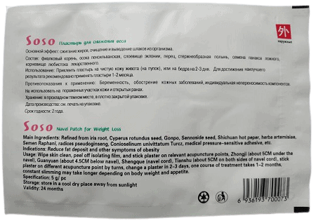 Soso_Slimming Patch китайский_пластырь_для_похудения_оборот_упаковки