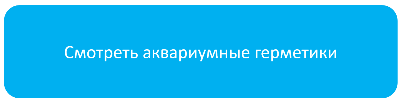 аквариумные.png