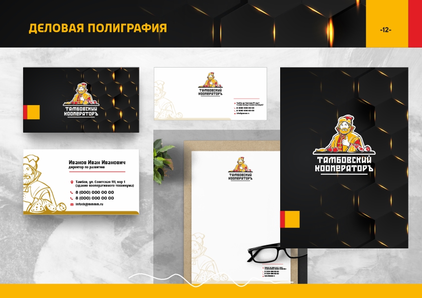Тамбовский кооператор брендбук12.jpg