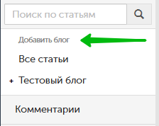 Создание блога