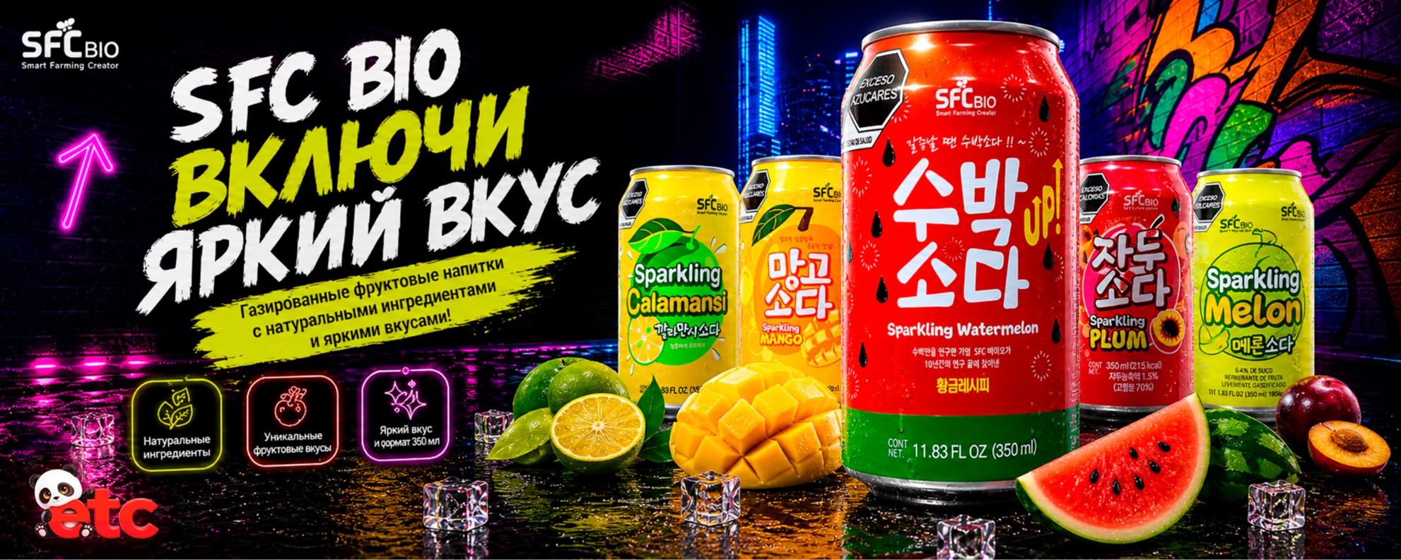 Sparkling корейские напитки SFCbio