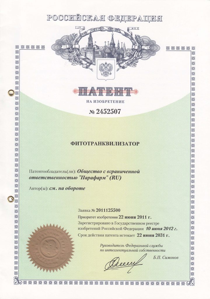 Патент РФ № 2452507